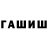 ГАШ индика сатива Ras Sal