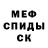 Меф мяу мяу мука Yana Lekic