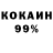 Cocaine 99% Froshik